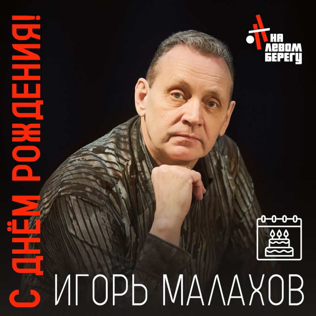 МАЛАХОВ.png