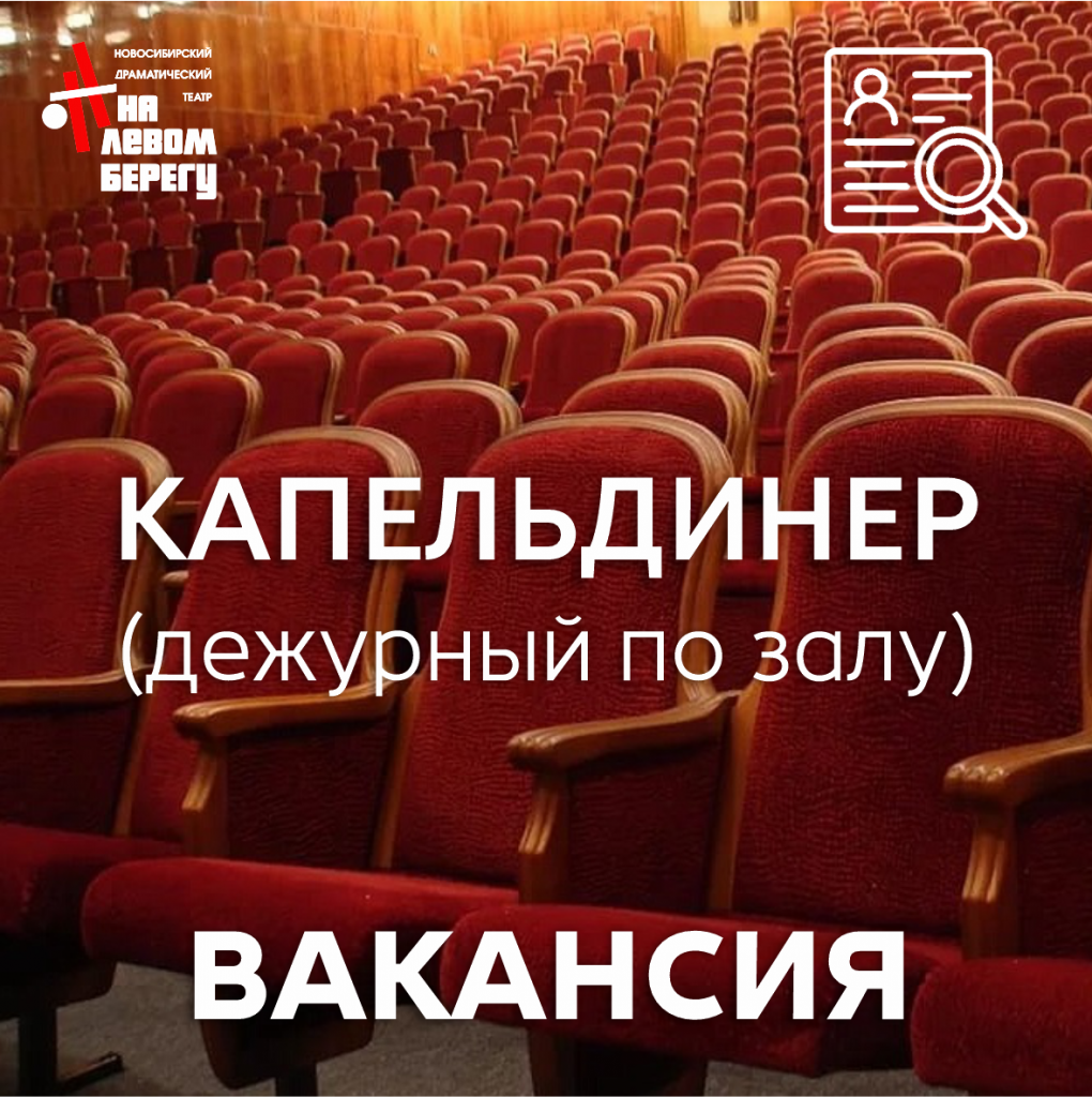 капельдинер.png