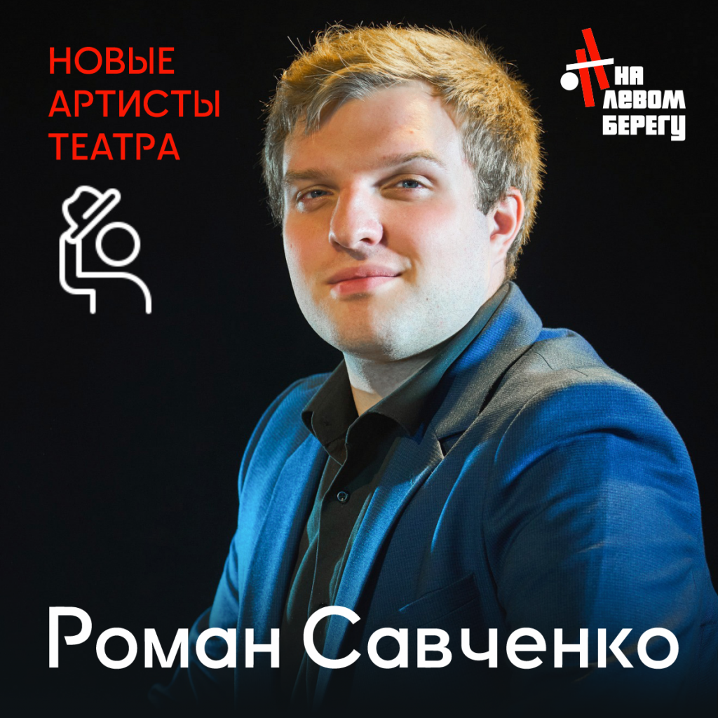 РОМАН.png