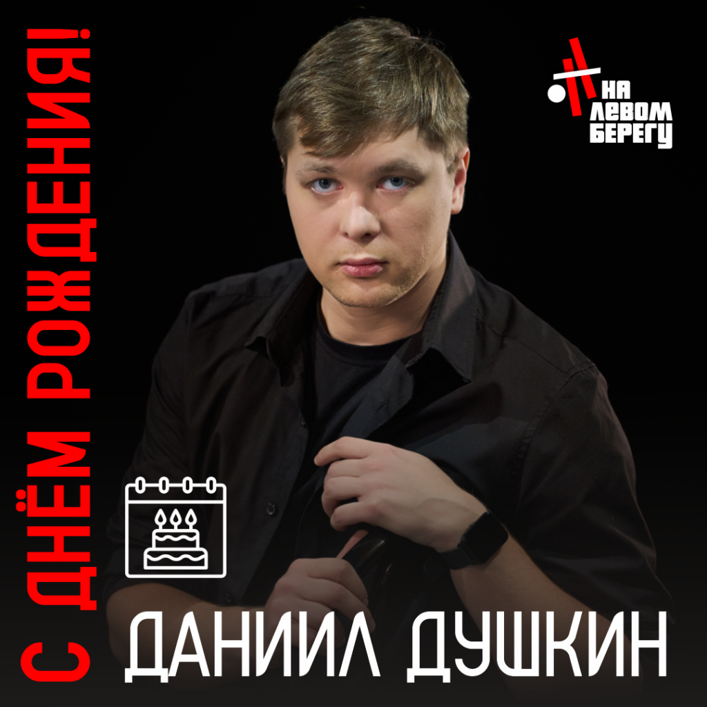 ДУШКИН.png