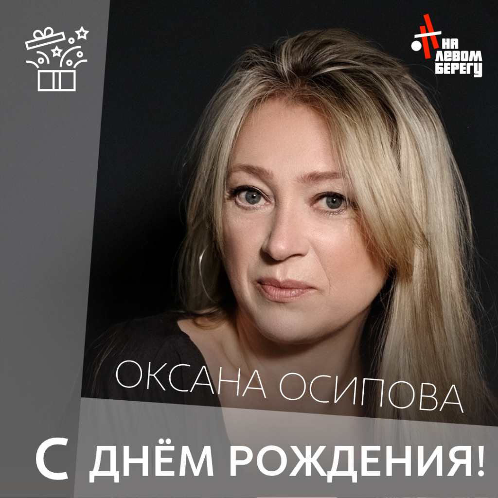 ОСИПОВА.png
