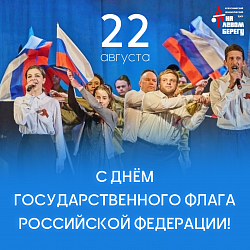 Поздравляем
