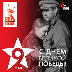 ПОЗДРАВЛЯЕМ!!!
