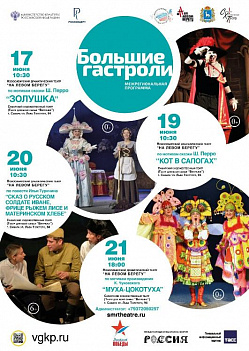 БОЛЬШИЕ ГАСТРОЛИ В САМАРЕ. ДЕНЬ ТРЕТИЙ