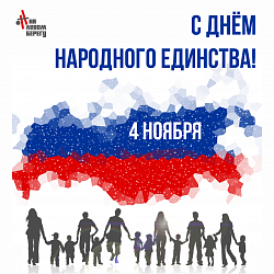 4 ноября