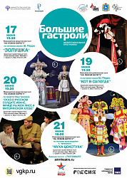 БОЛЬШИЕ ГАСТРОЛИ В САМАРЕ. ДЕНЬ ТРЕТИЙ